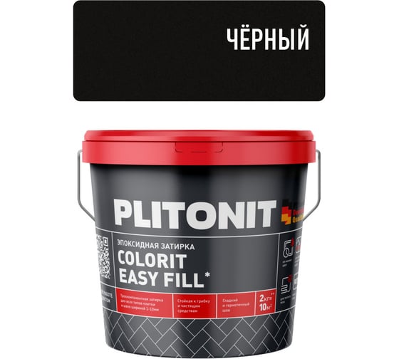 Эпоксидная затирка для швов PLITONIT Colorit EasyFill чёрный - 2 Н010336