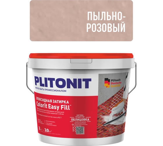 Эпоксидная затирка ПЛИТОНИТ PLITONIT Colorit EasyFill пыльно-розовый - 2 ме Н010520 1