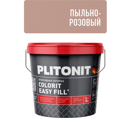 Затирка эпоксидная PLITONIT Colorit EasyFill, пыльно-розовый, 2 кг Н010520