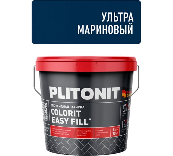 Затирка эпоксидная PLITONIT Colorit EasyFill, ультрамариновый, 2 кг Н010335