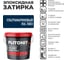 Затирка эпоксидная PLITONIT Colorit EasyFill, ультрамариновый, 2 кг Н010335 2