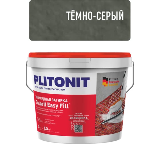 Эпоксидная затирка для межплиточных швов ПЛИТОНИТ PLITONIT Colorit EasyFill тёмно-серый - 2 Н010334 1
