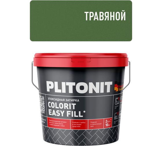 Затирка эпоксидная PLITONIT Colorit EasyFill, травяной, 2 кг Н010423