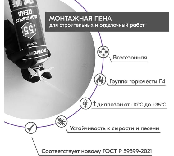 Пена полиуретановая монтажная бытовая Donewell MAXXIMA 55 всесезонная DPH10UMAXX55