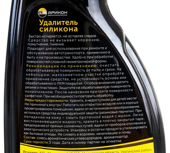 Удалитель силикона флакон АРИКОН 0,5 л UDS0500