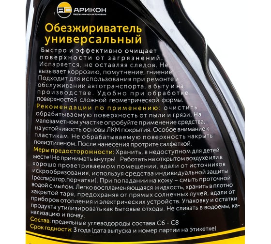 Обезжириватель универсальный флакон АРИКОН 0,5 л OBU0500