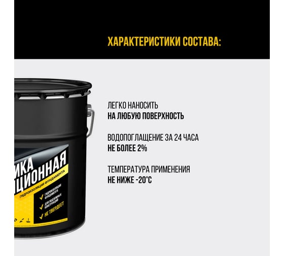 Мастика битумная изоляционная БИТУМ ПРОДУКТ 15 кг BP-003
