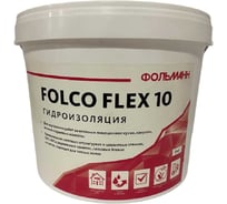 Гидроизоляция Follmann FOLCO FLEX 10 ведро 5 кг 19001-001-555