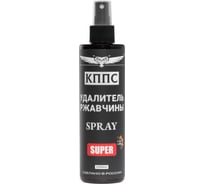 Удалитель ржавчины КППС SUPER SPRAY (250мл), Спрей антикоррозионный УТ003475432