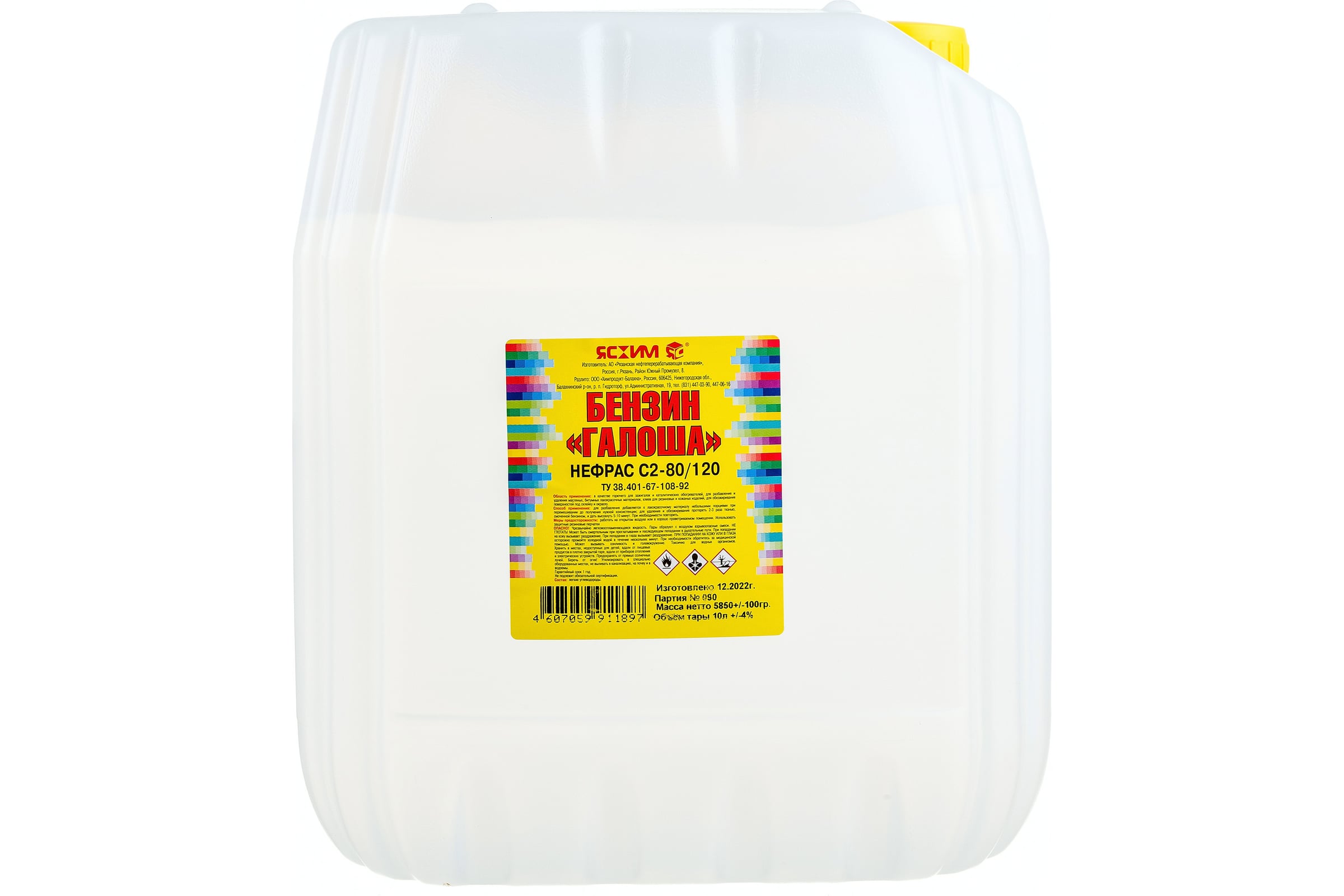 БензинГалошаЯСХИМ,канистра10л4607059911897