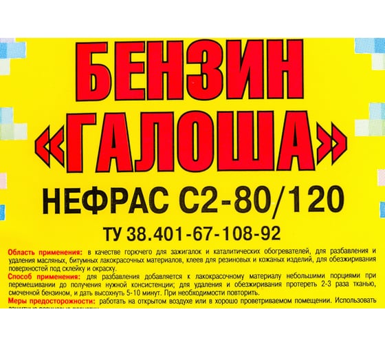 Бензин Галоша ЯСХИМ Евро 10 л 220625
