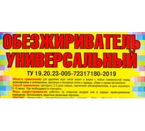Обезжириватель ЯСХИМ Евро 10 л 4607059912009