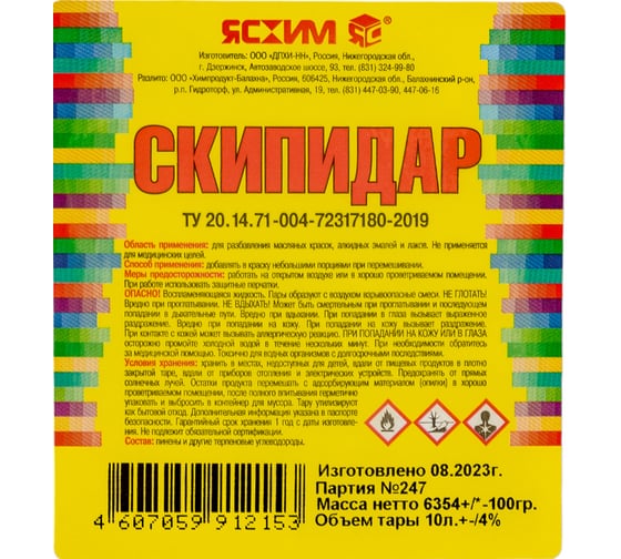 Скипидар ЯСХИМ Евро 10 л 220635