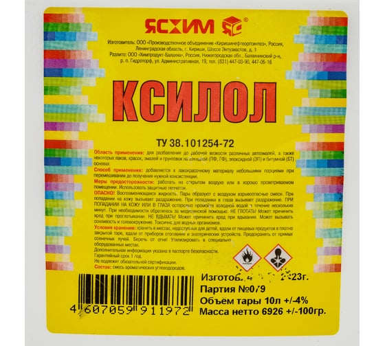 Ксилол ЯСХИМ Евро 10 л 220628