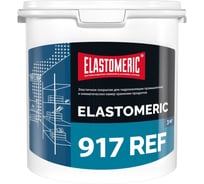 Эластичное покрытие Elastomeric Systems для гидроизоляции промышленных и климатическтих камер хранения продуктов белое 3 кг Elastomeric 917 REF 917_9003_3kg