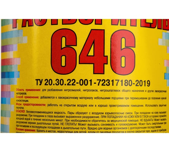 Растворитель 646 ЯСХИМ 0,5 л, в стекле 5493