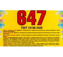 Растворитель 647 ЯСХИМ 5 л Евро 4607059911163