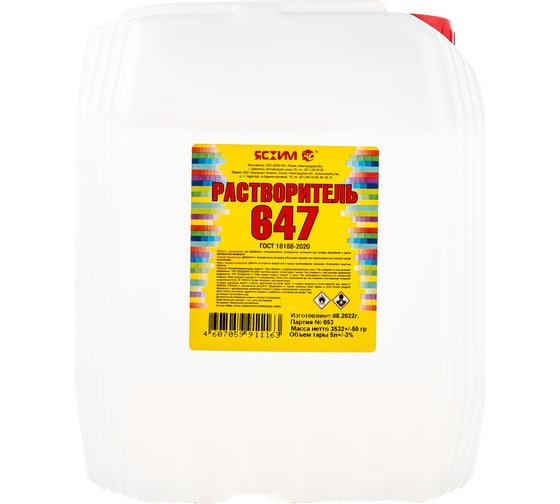 Растворитель 647 ЯСХИМ 5 л Евро 213411