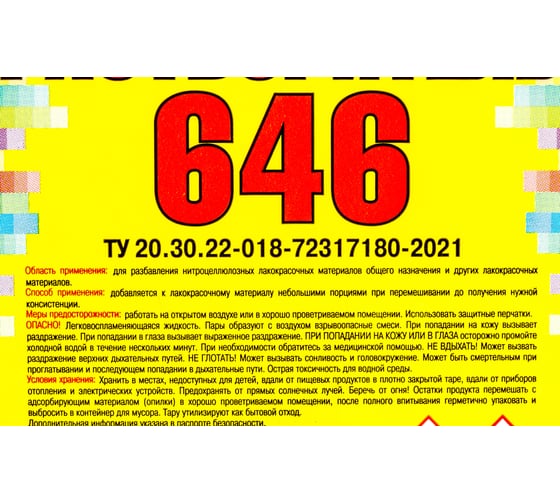 Растворитель 646 ЯСХИМ 5 л Евро 213410