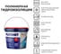 Мастика PLITONIT WaterProof Standard эластичная гидроизоляционная, 14 кг Н009295 2