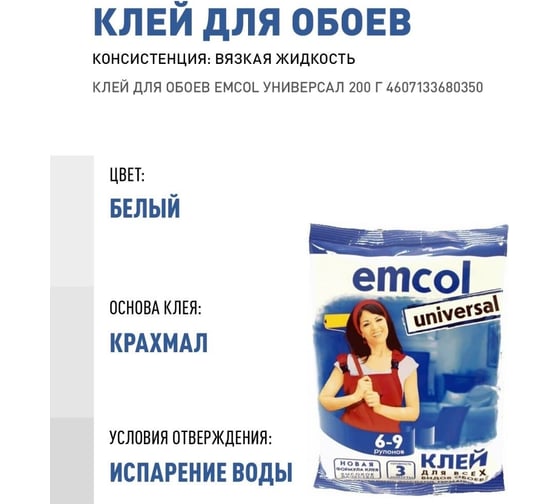 Клей для обоев emcol Универсал 200 г 4607133680350