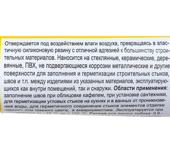 Силиконовый герметик Новбытхим черный; 40 мл 3145