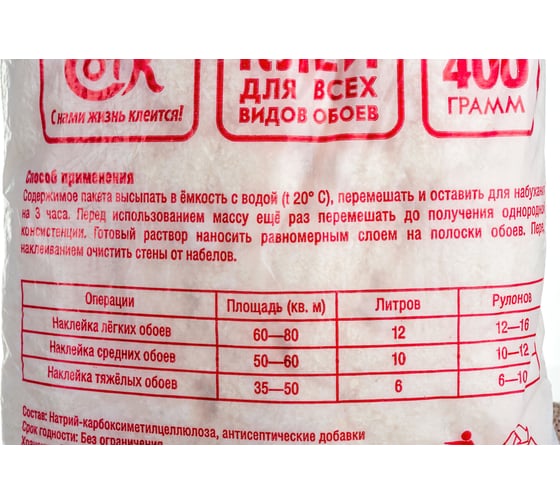 Клей для обоев КМЦ ЭКСТРА 400 г 4607133680794