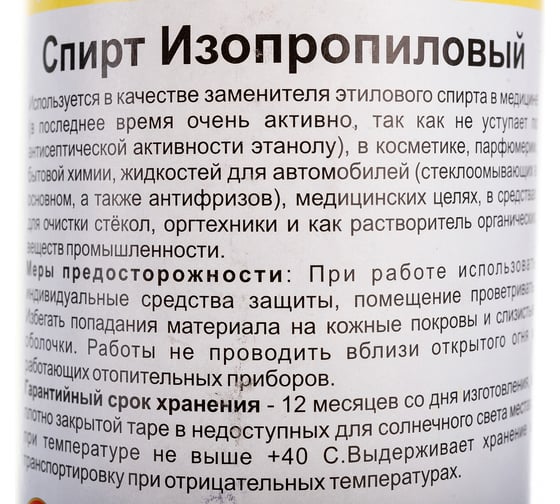 Спирт изопропиловый Мицар 0,5 л УТ000011303