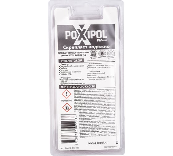 Холодная сварка Poxipol прозрачный блистер 14 мл 00252