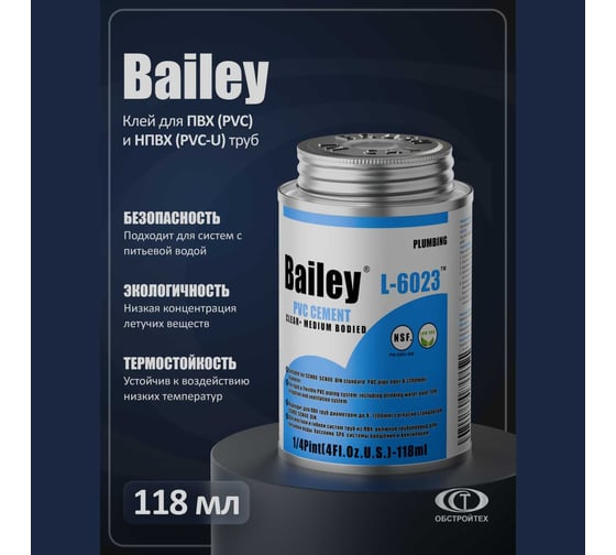 Клей для ПВХ AQUAVIVA Bailey 118 мл, L-6023, для труб до 200 мм 65801 1