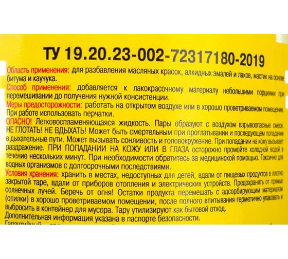 Уайт-спирит ЯСХИМ 0,5 л, в стекле 6811