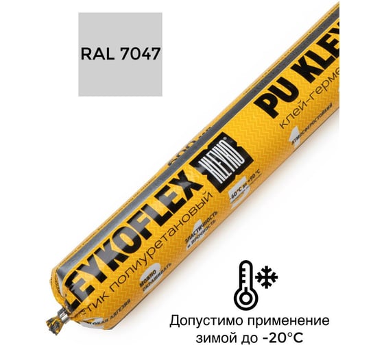 Полиуретановый гибридный однокомпонентный герметик KLEYKO FLEX 600 мл серый, RAL 7047 KFX-7047 1