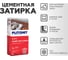 Затирка PLITONIT Colorit Fast Clinker, темно-серый Н008814 2