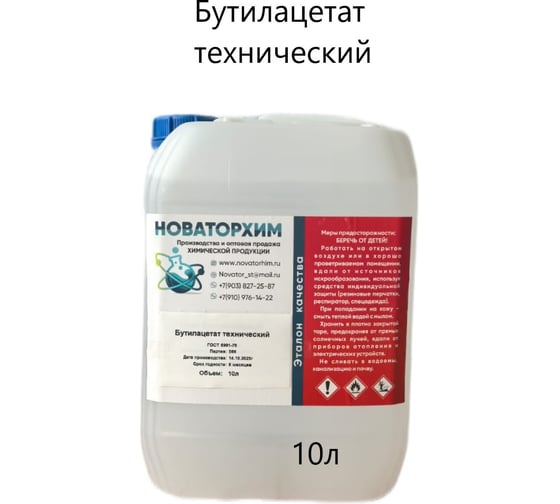 Бутилацетат технический канистра Новаторхим 10л 102025001 1
