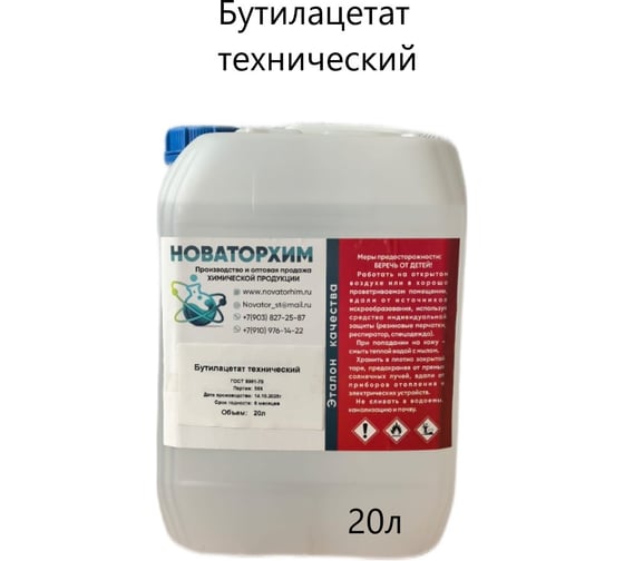 Бутилацетат технический канистра Новаторхим 20л 102025002 1