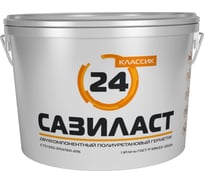 Полиуретановый герметик САЗИЛАСТ 24 марка Классик, ведро 16,5 кг, белый, СТО 032-37547621-2016; класса 1 3П М ГОСТ Р 59522 для нового строительства и капитального ремонта деформационных швов панельн RM000006743