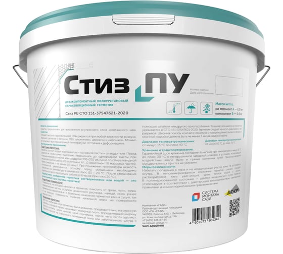 Двухкомпонентный полиуретановый пароизоляционный герметик СТИЗ PU 6,6 кг СТО 151-37547621-2020 для монтажа окон RM000006479