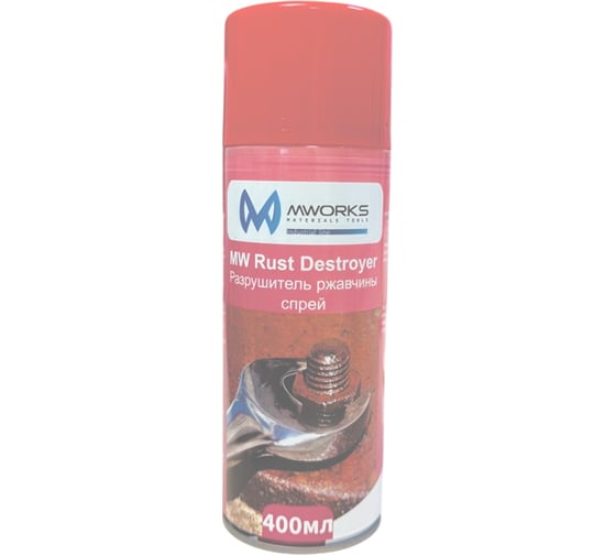 Разрушитель ржавчины спрей MWORKS 400 мл MW Rust Destroyer MWIN803504 1