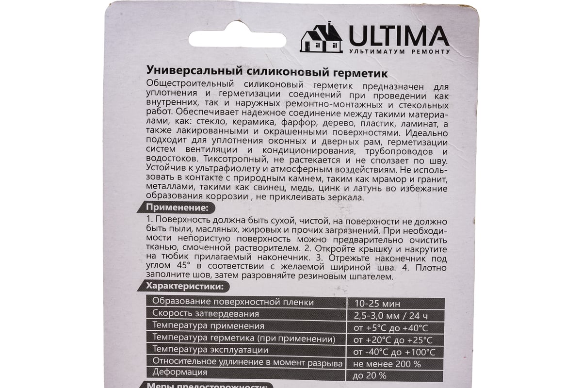 силиконовый универсальный герметик ULTIMA белый тюбик 80 мл ULAUW00180 -  выгодная цена, отзывы, характеристики, фото - купить в Москве и РФ