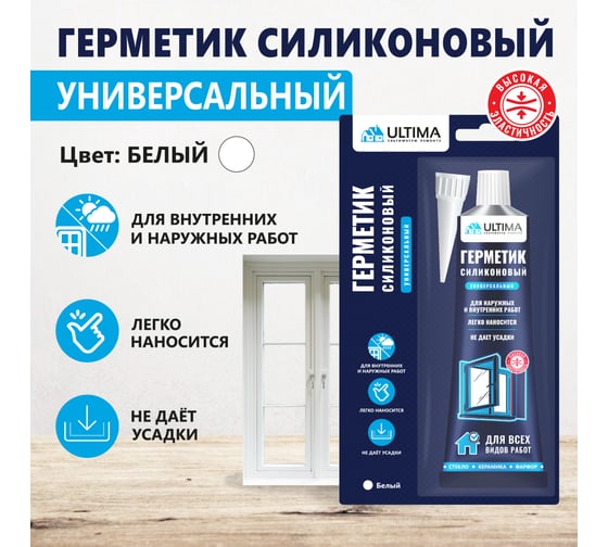 Cиликоновый универсальный герметик ULTIMA белый тюбик 80 мл (1к.-12шт.) ULAUW00180