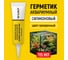 Аквариумный силиконовый клей-герметик WALNUT (Прозрачный), 115 мл WLN0056 2