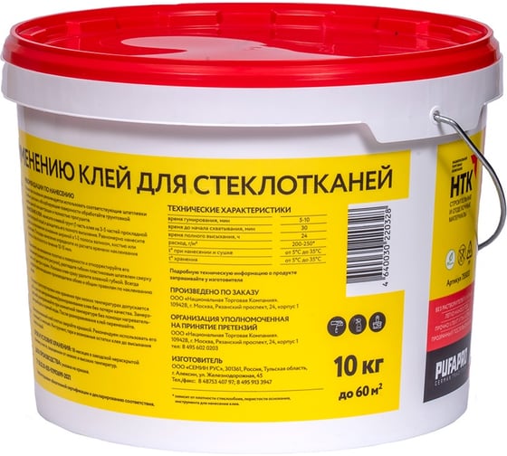 Готовый клей для стеклообоев PUFAPRO GLS 10 кг М 775033