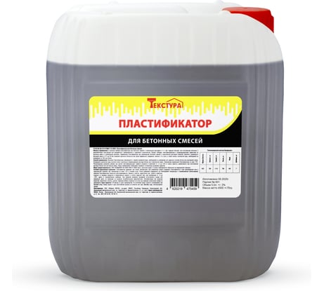 Пластификатор для бетонных смесей Текстура, канистра 5 л 4620219475459