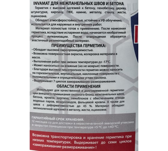 Герметик для межпанельных швов и бетона INVAMAT серый, 15 кг 1126