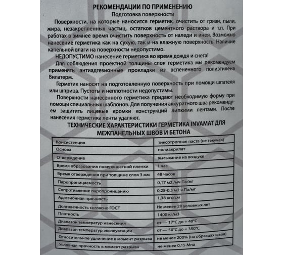 Герметик для межпанельных швов и бетона INVAMAT серый, 15 кг 1126