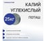 Калий углекислый Химактив (поташ) 25кг rfbs_kaliiyglekislii_10 2