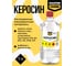 Керосин MASTERFARBE ТС-1, ПЭТ 1л 4602009703805 2