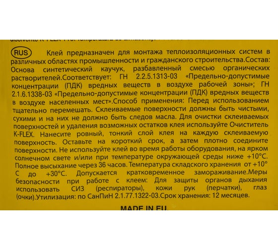 Клей для теплоизоляции K-FLEX 2.6 л K 414 850CL020004