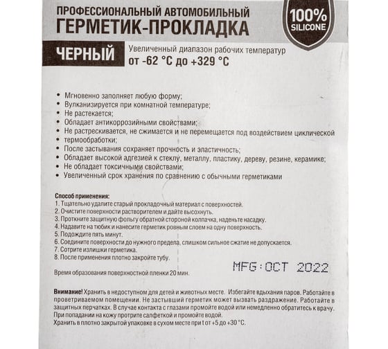 Нейтральный герметик-прокладка FELIX (черный; 32 г) 411040062