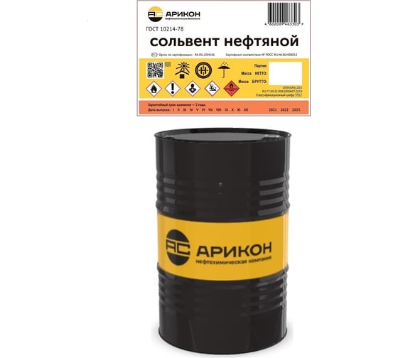 Сольвент ГОСТ 10214-78 бочка 216.5 л АРИКОН SOL